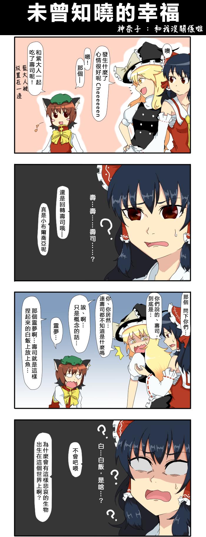🍺えなみ教授东方短篇集 第49话 未曾知晓的幸福 第1页