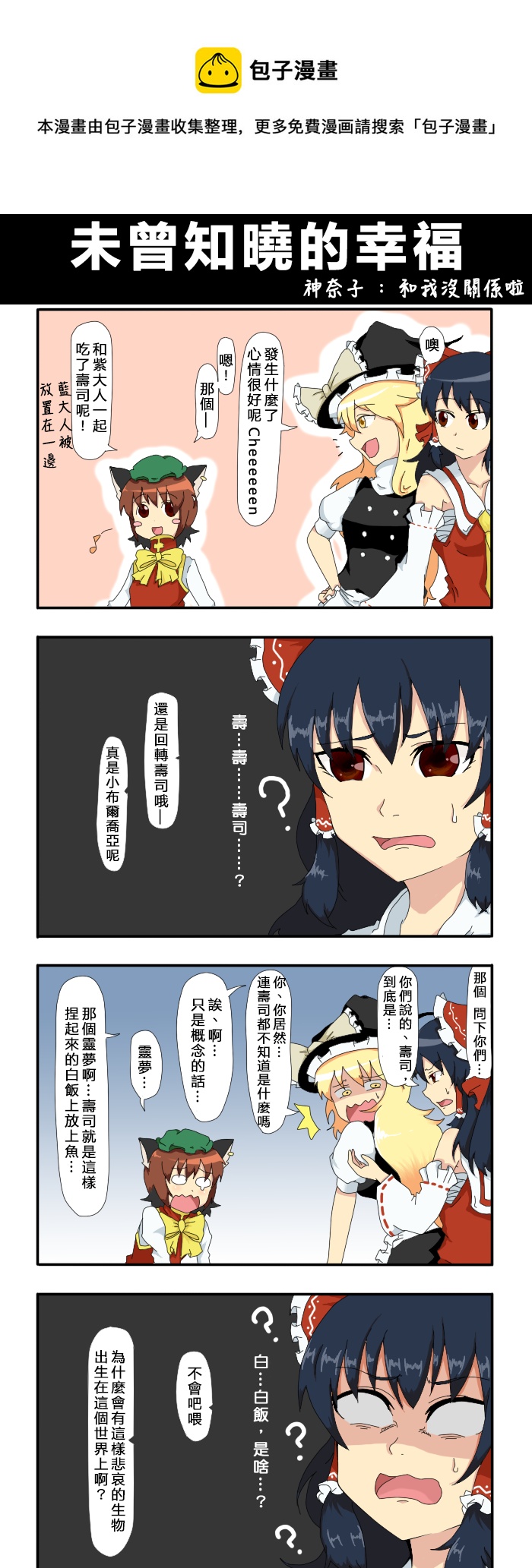 🍺えなみ教授东方短篇集 未曾知晓的幸福 第1页