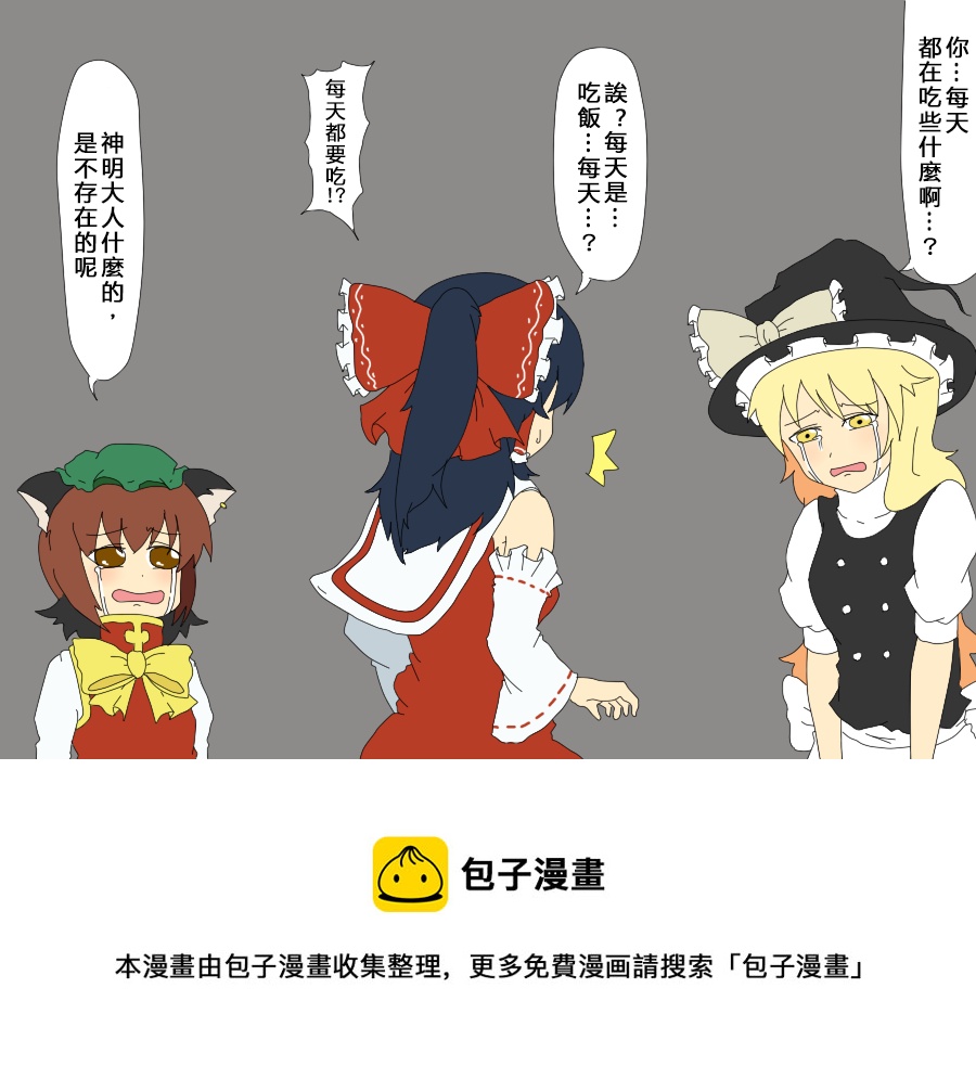 🍺えなみ教授东方短篇集 未曾知晓的幸福 第2页