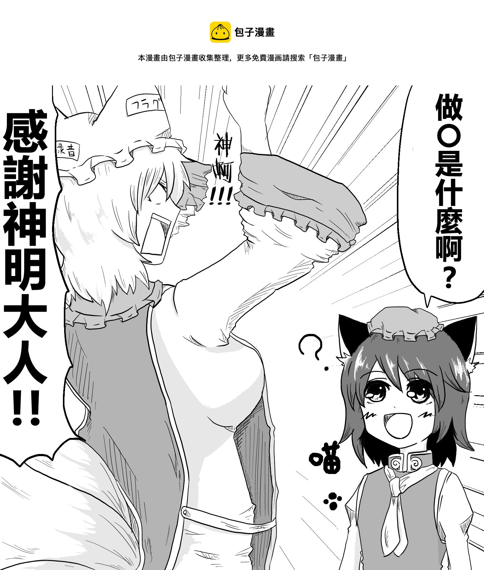 🍺えなみ教授东方短篇集 登上大人的阶梯1 第1页