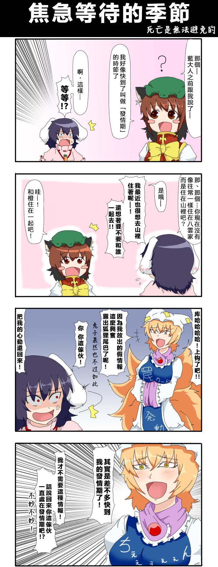 🍺えなみ教授东方短篇集 第52话 焦急等待的季节 第1页