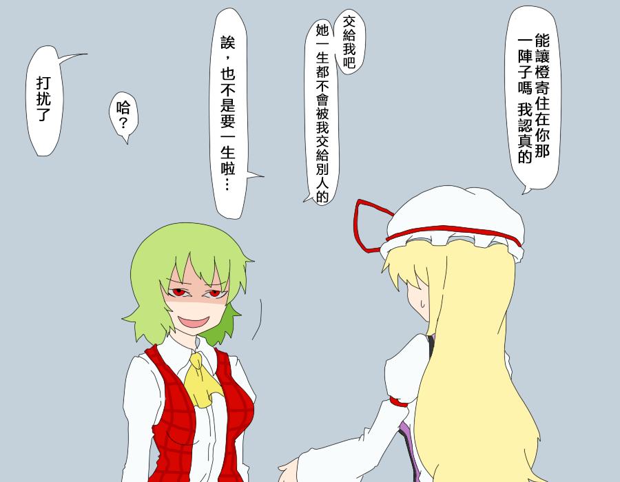 🍺えなみ教授东方短篇集 第52话 焦急等待的季节 第2页