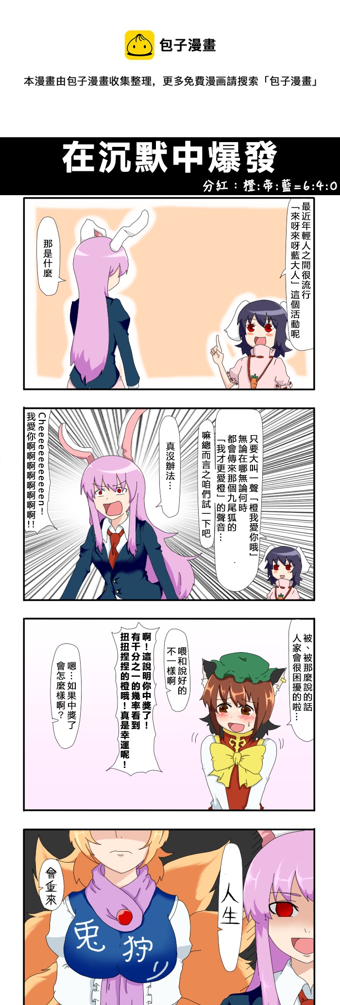 🍺えなみ教授东方短篇集 在沉默中爆发 第1页
