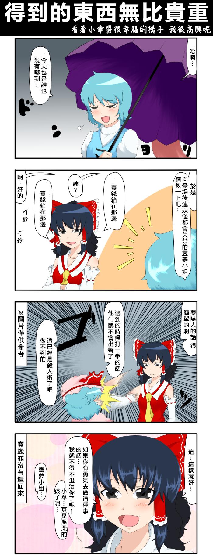 🍺えなみ教授东方短篇集 第54话 得到的东西无比贵重 第1页