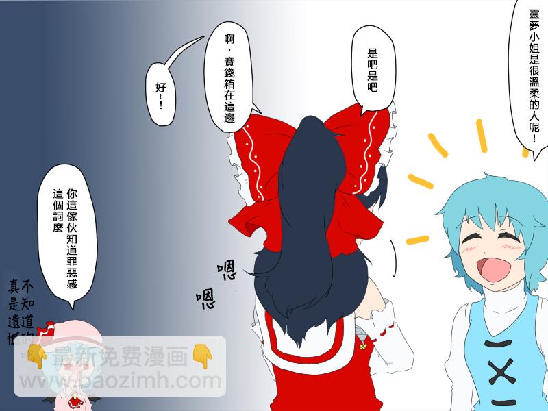 🍺えなみ教授东方短篇集 第54话 得到的东西无比贵重 第2页