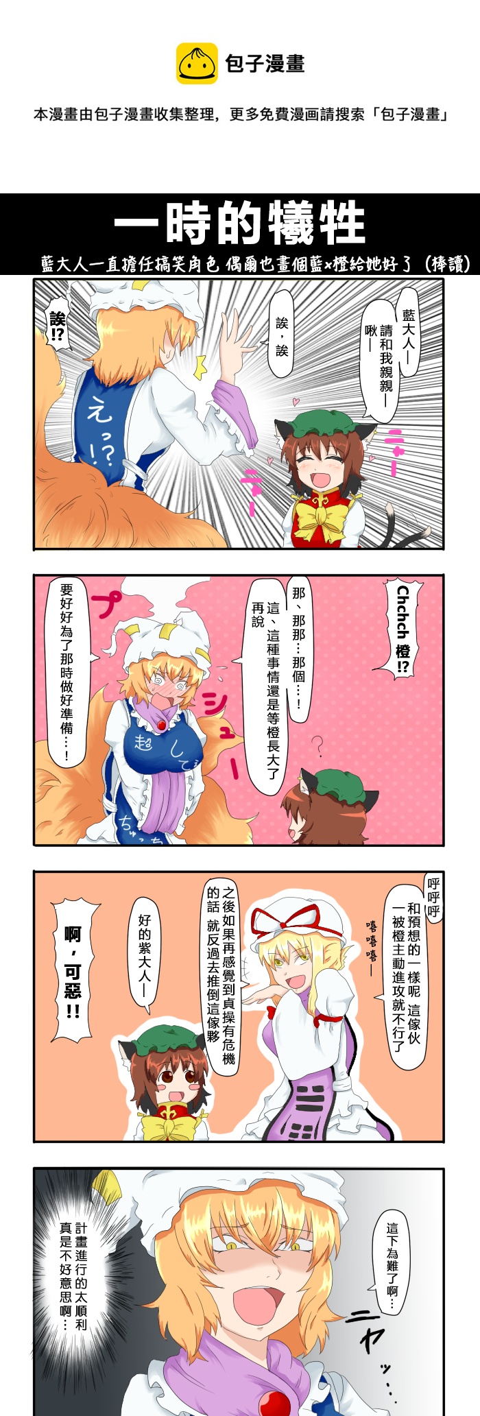 🍺えなみ教授东方短篇集 一时的牺牲 第1页
