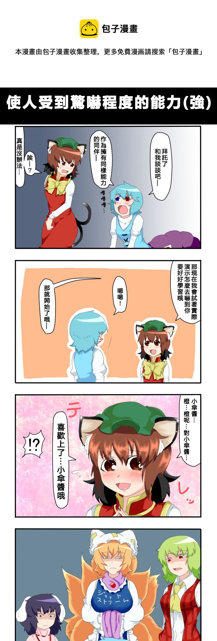 🍺えなみ教授东方短篇集 使人受到惊吓程度的能力（强） 第1页