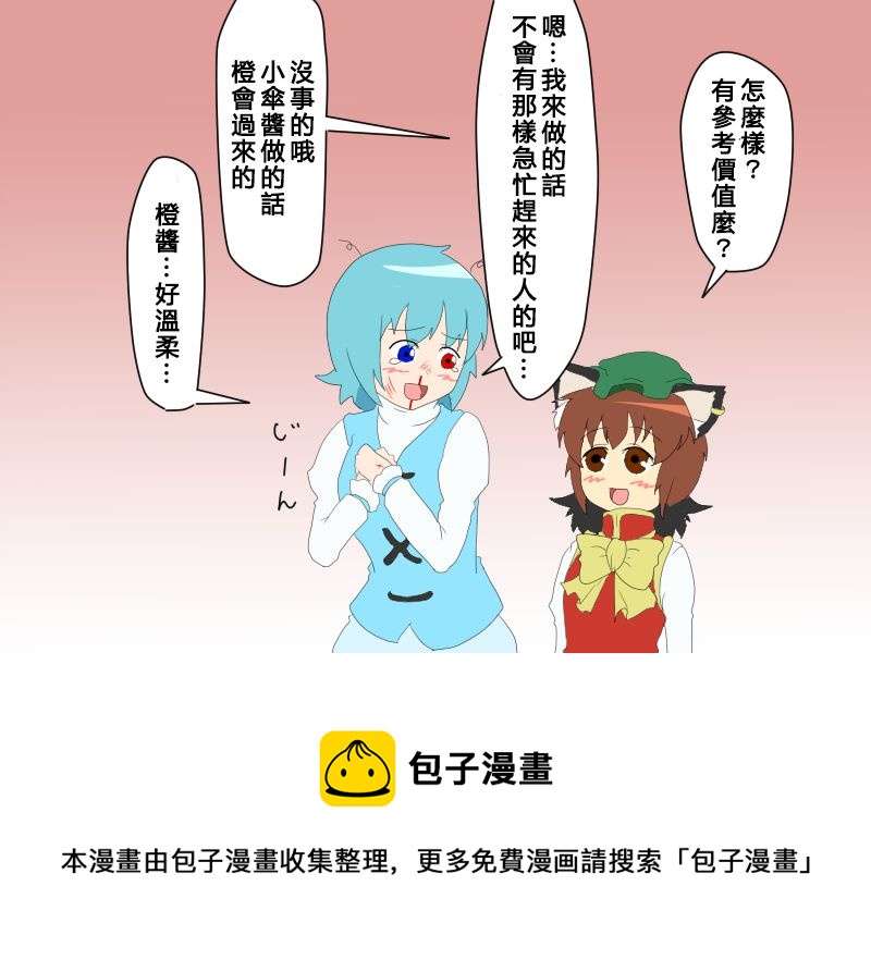 🍺えなみ教授东方短篇集 使人受到惊吓程度的能力（强） 第2页