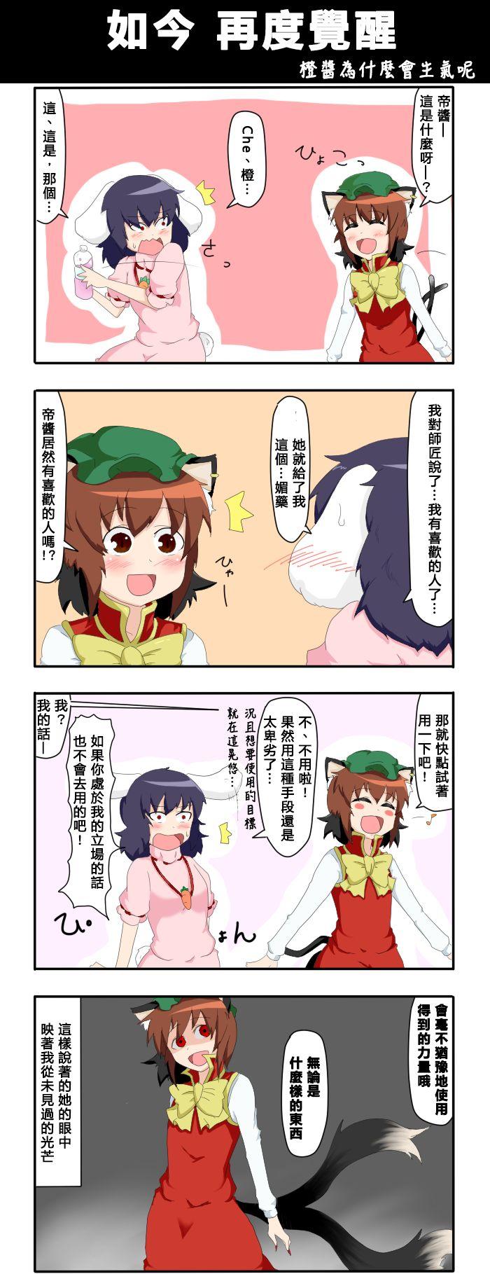 🍺えなみ教授东方短篇集 第57话 如今，再度觉醒 第1页