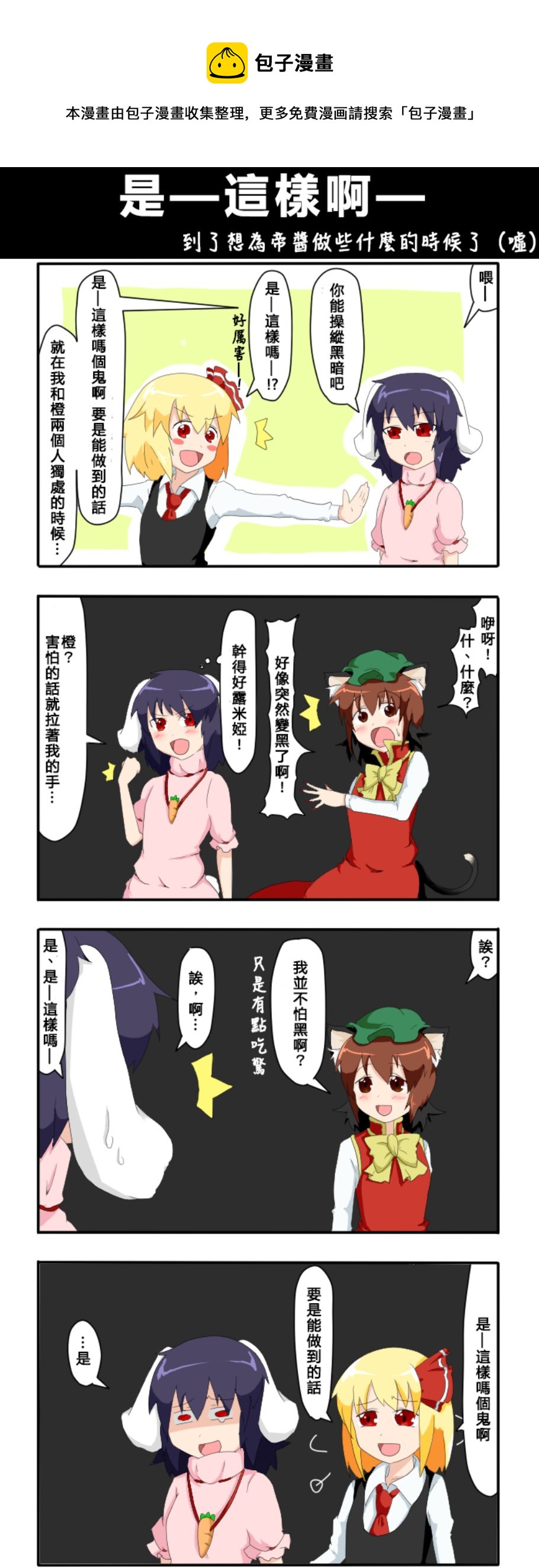 🍺えなみ教授东方短篇集 是—这样啊— 第1页