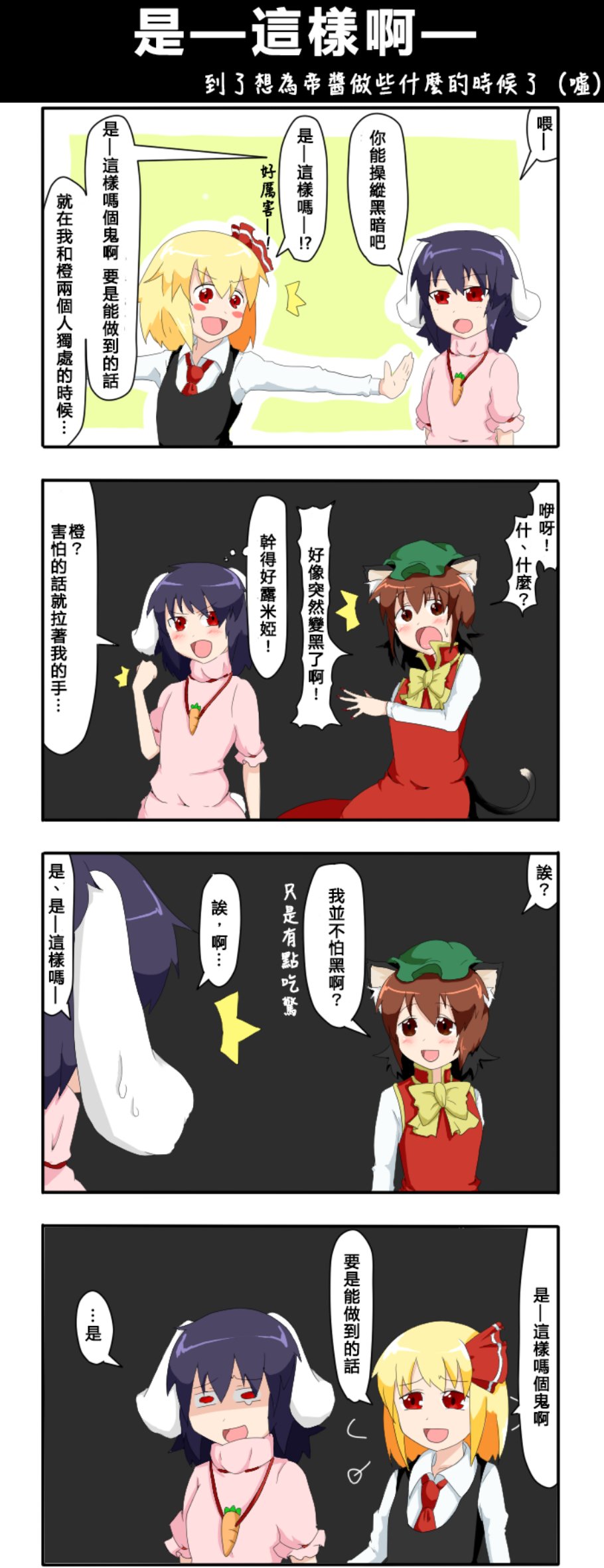 🍺えなみ教授东方短篇集 第59话 是—这样啊— 第1页