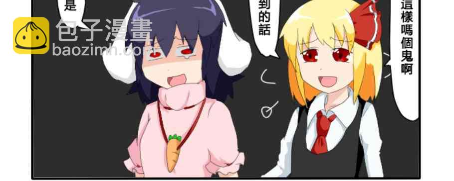 🍺えなみ教授东方短篇集 第59话 是—这样啊— 第2页