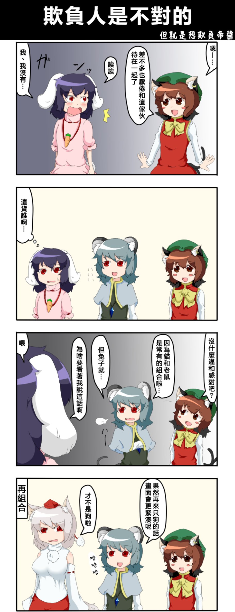🍺えなみ教授东方短篇集 第61话 欺负人是不对的 第1页