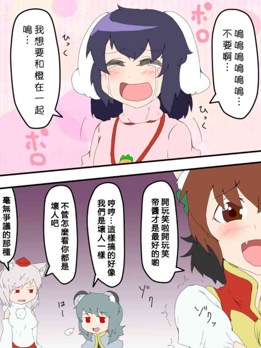 🍺えなみ教授东方短篇集 第61话 欺负人是不对的 第3页