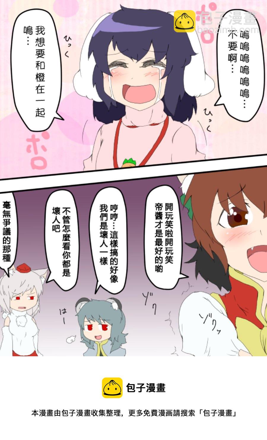 🍺えなみ教授东方短篇集 欺负人是不对的 第2页