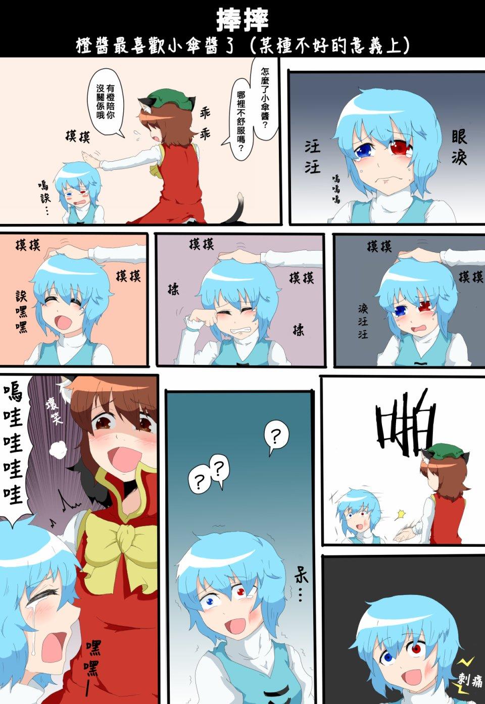 🍺えなみ教授东方短篇集 第63话 捧摔 第1页