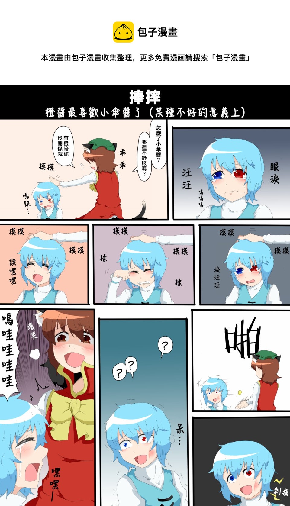 🍺えなみ教授东方短篇集 捧摔 第1页