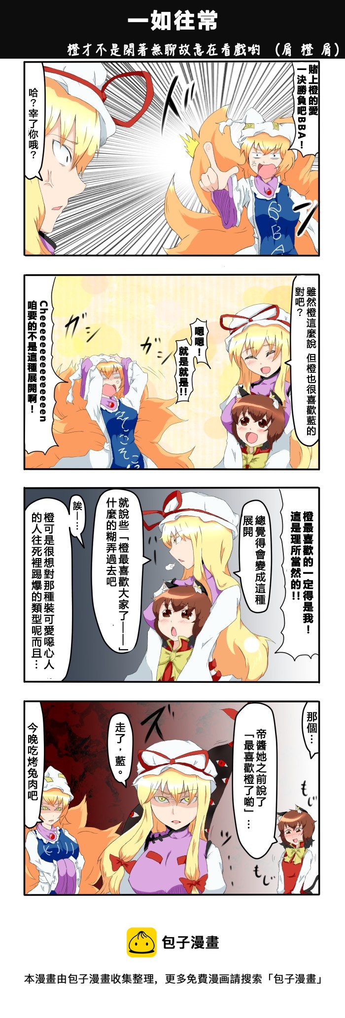 🍺えなみ教授东方短篇集 一如往常 第2页