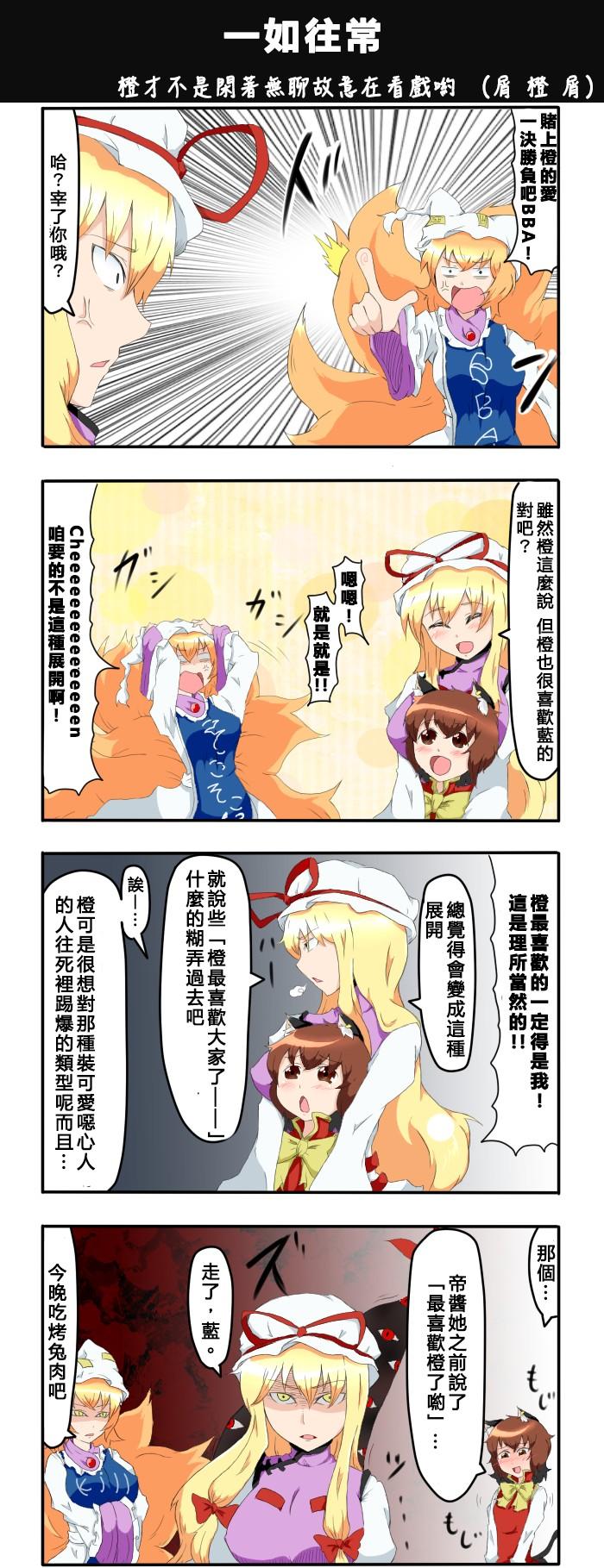 🍺えなみ教授东方短篇集 第65话 一如往常 第2页