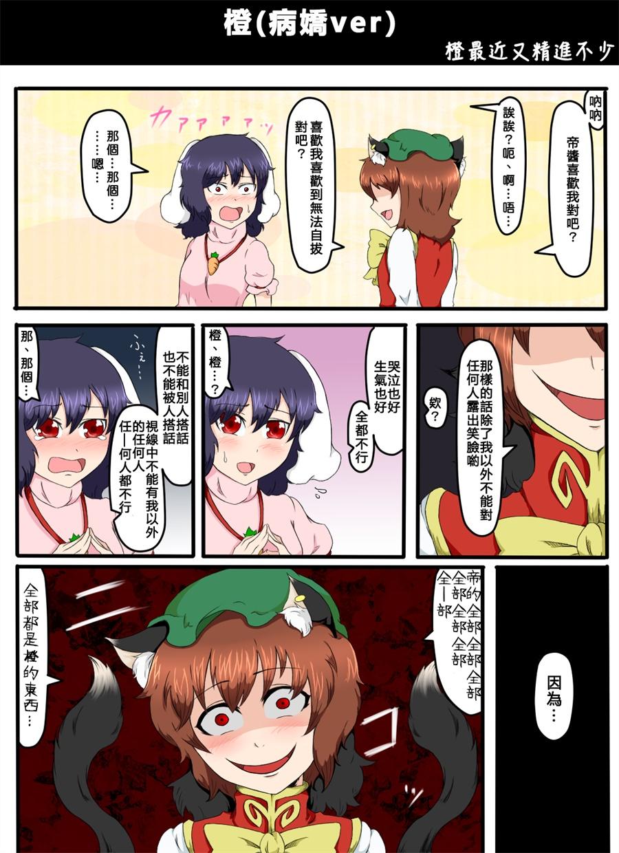 🍺えなみ教授东方短篇集 第67话 橙（病娇ver） 第1页