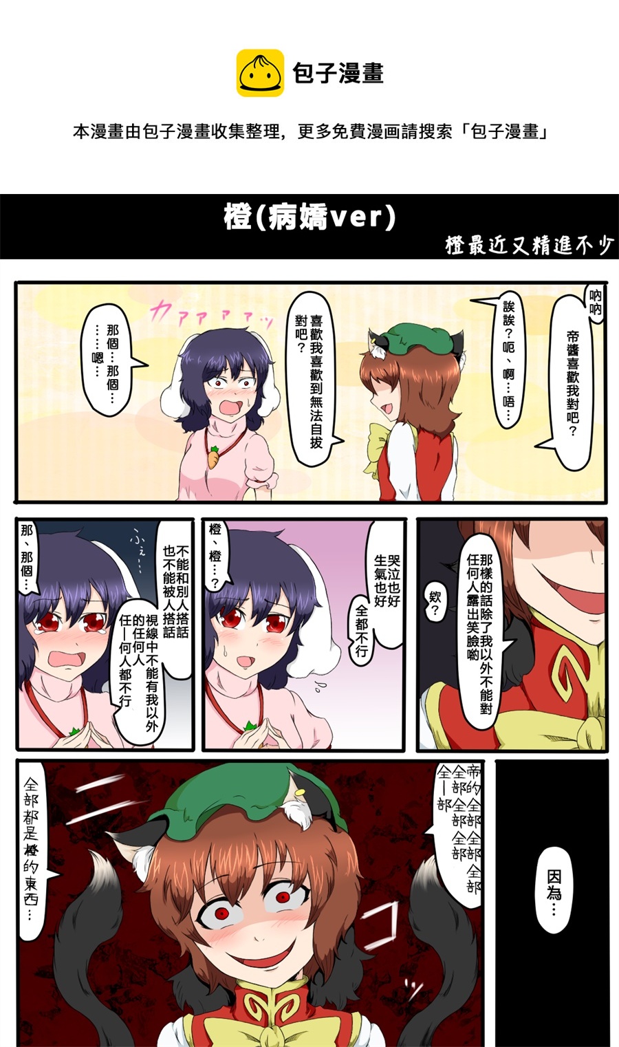 🍺えなみ教授东方短篇集 橙（病娇ver） 第1页