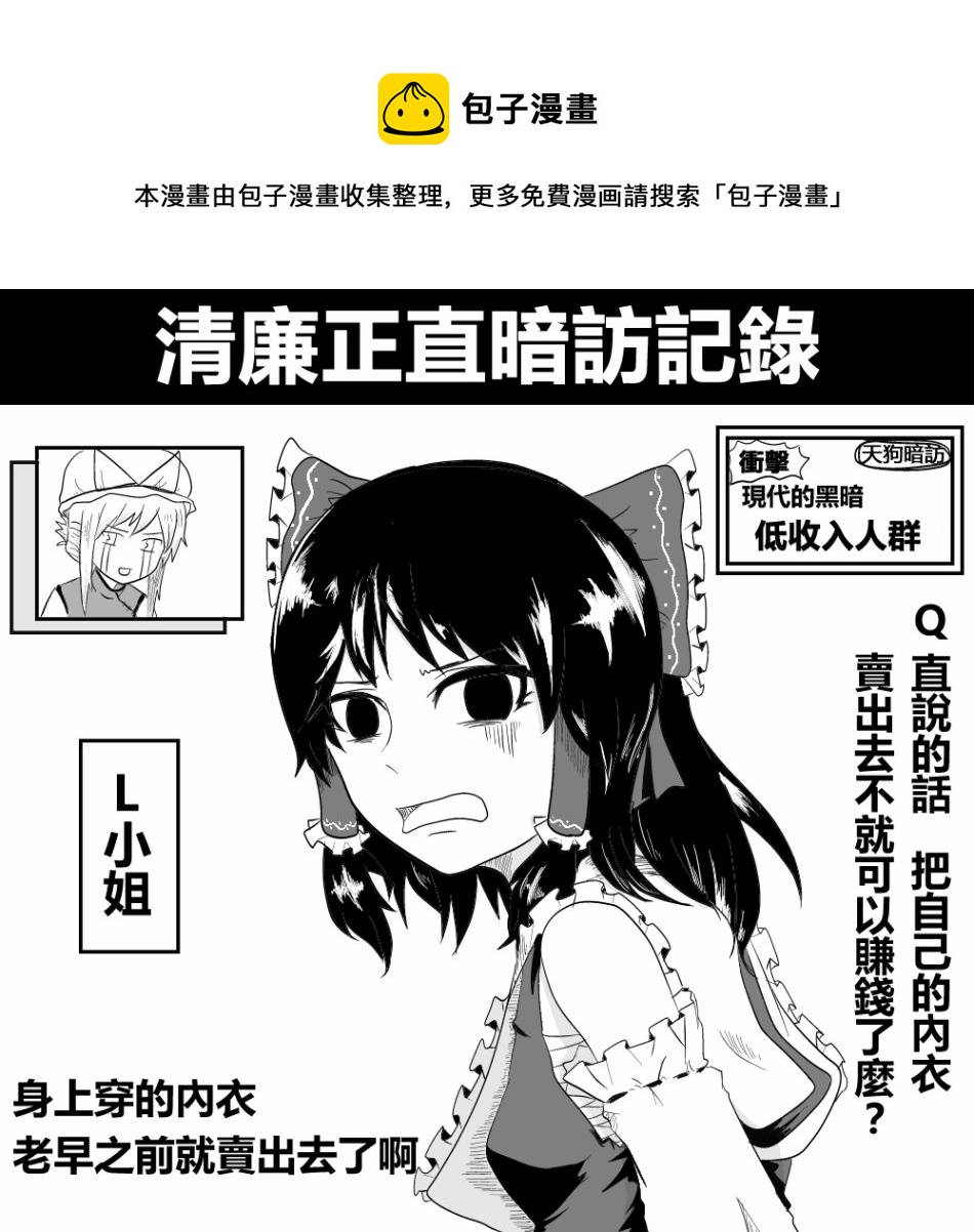 🍺えなみ教授东方短篇集 清廉正直暗访记录 第1页