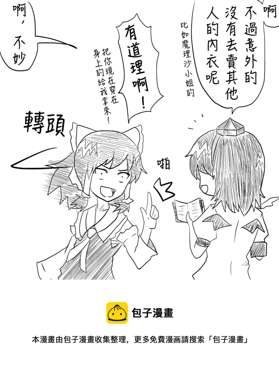 🍺えなみ教授东方短篇集 清廉正直暗访记录 第2页