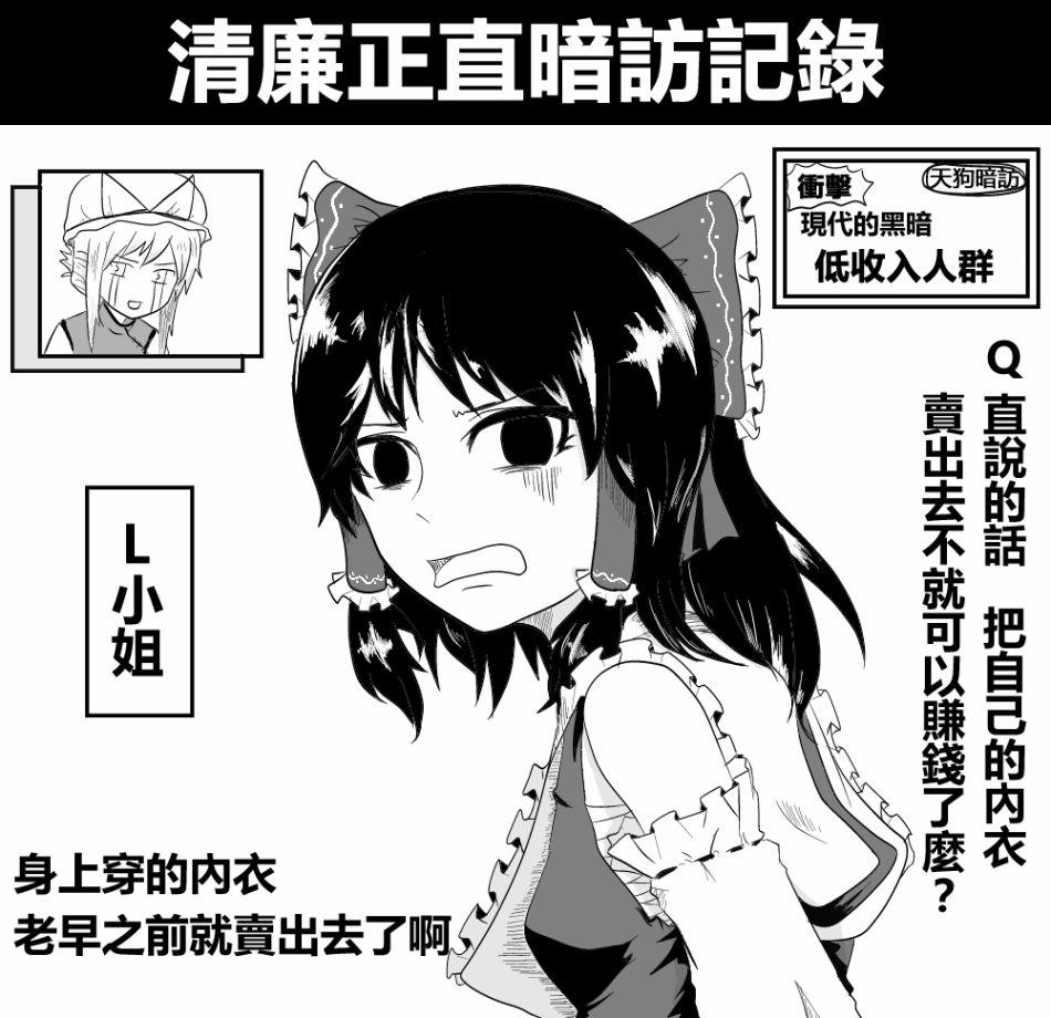 🍺えなみ教授东方短篇集 第8话 清廉正直暗访记录 第1页