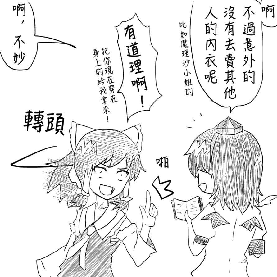 🍺えなみ教授东方短篇集 第8话 清廉正直暗访记录 第2页