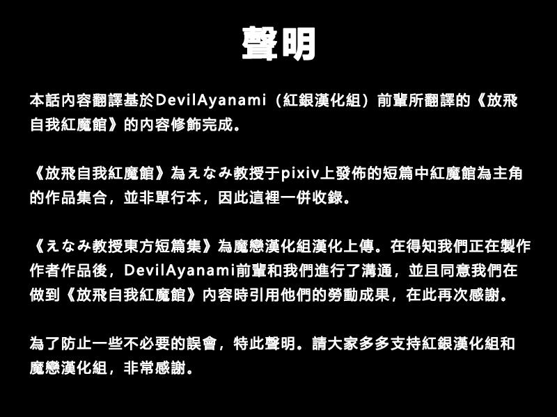 🍺えなみ教授东方短篇集 第71话 斯卡雷特是恶魔哦(笑 第1页