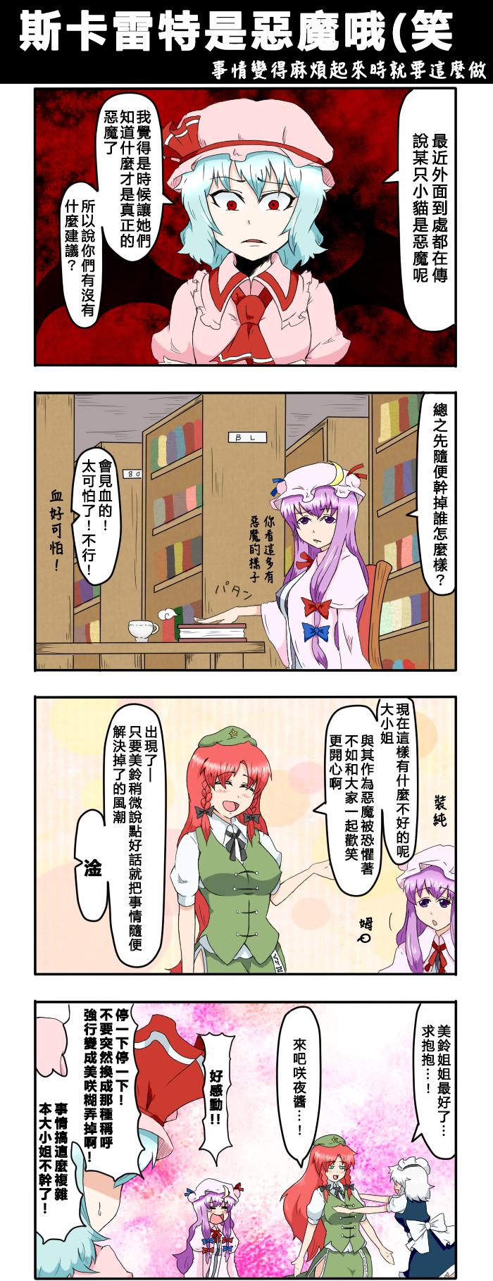 🍺えなみ教授东方短篇集 第71话 斯卡雷特是恶魔哦(笑 第2页
