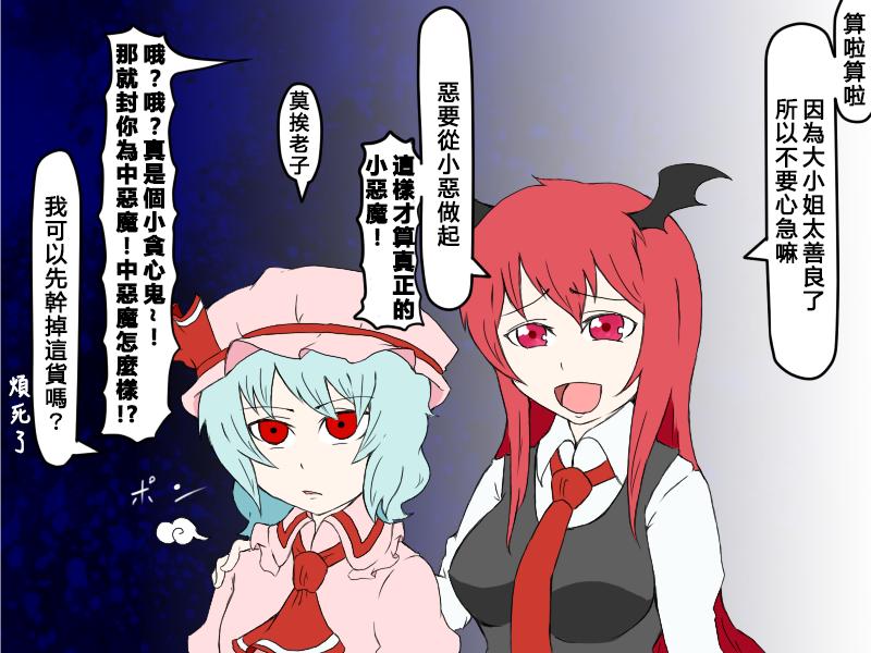 🍺えなみ教授东方短篇集 第71话 斯卡雷特是恶魔哦(笑 第3页