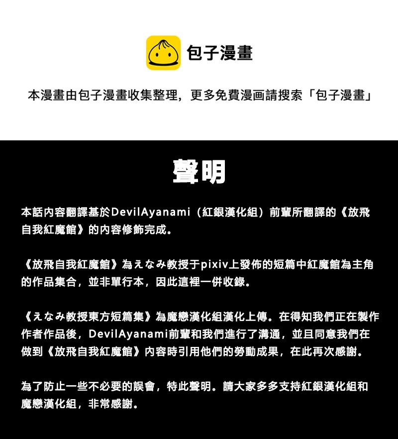 🍺えなみ教授东方短篇集 斯卡雷特是恶魔哦(笑 第1页