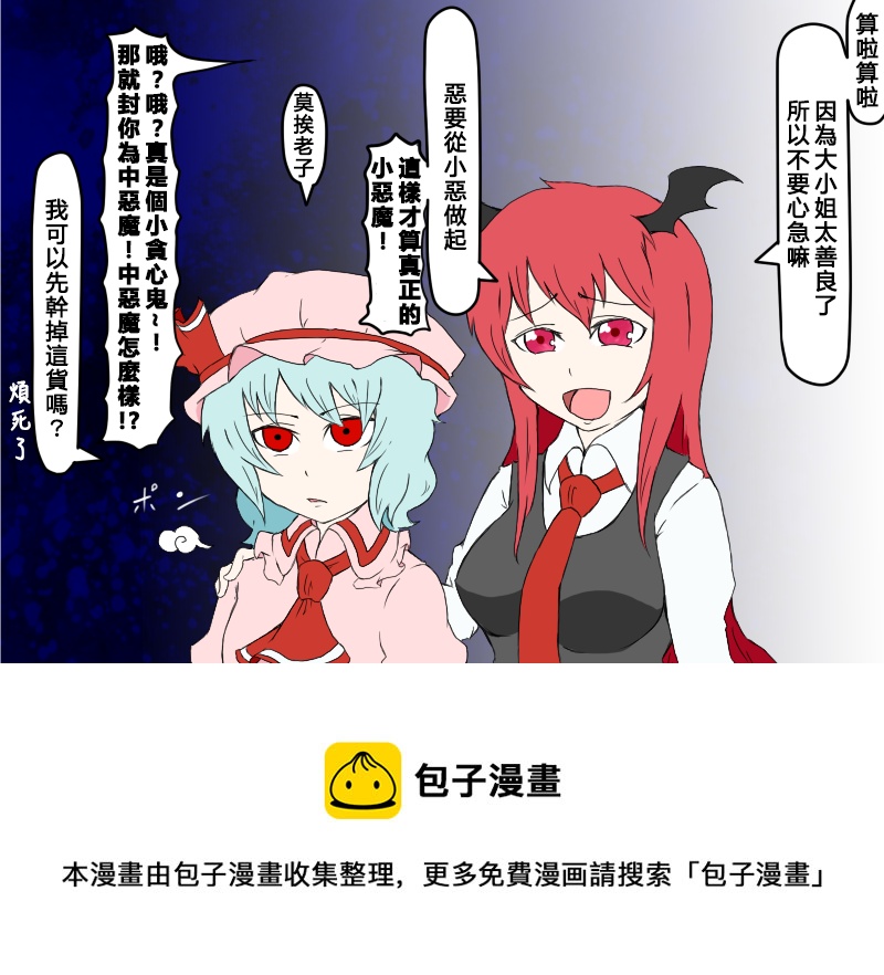 🍺えなみ教授东方短篇集 斯卡雷特是恶魔哦(笑 第3页