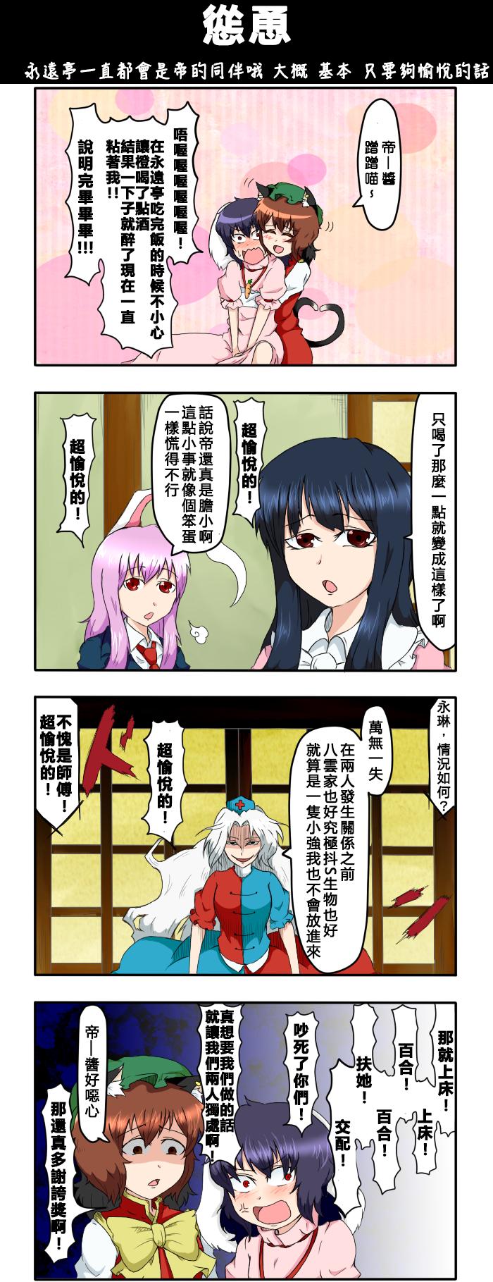 🍺えなみ教授东方短篇集 第73话 怂恿 第1页