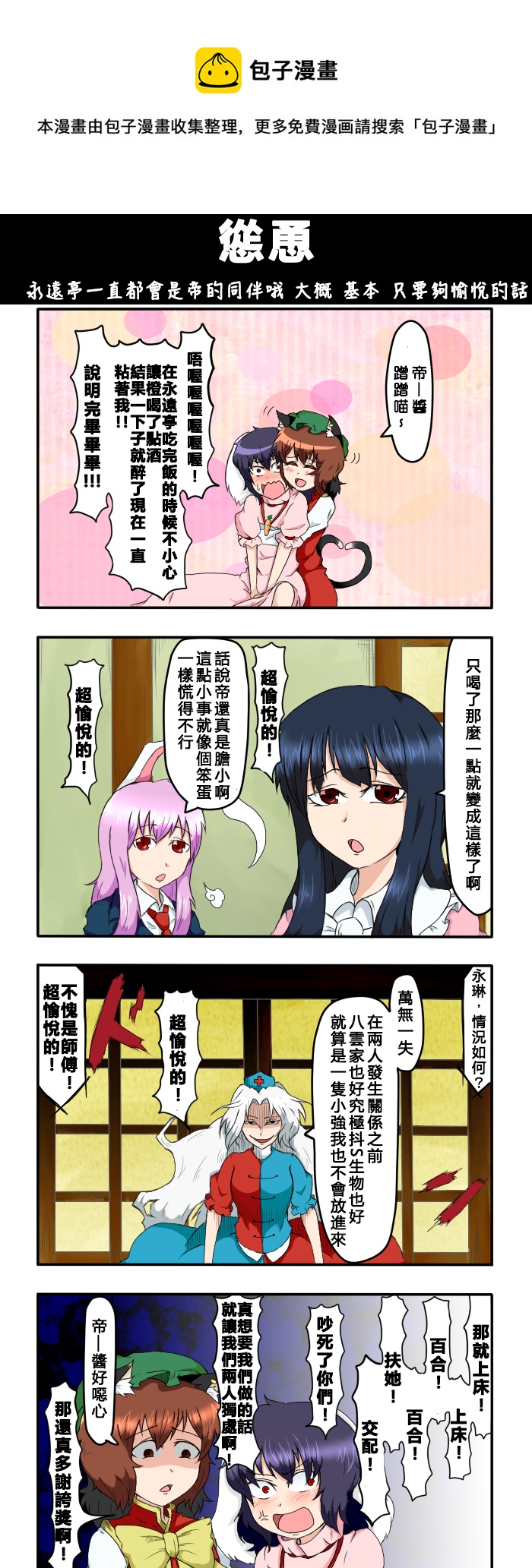 🍺えなみ教授东方短篇集 怂恿 第1页