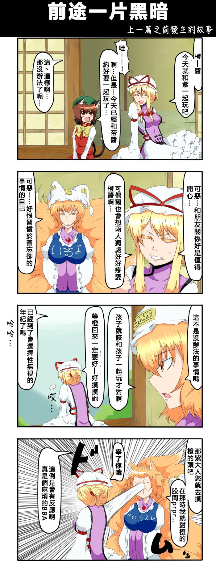 🍺えなみ教授东方短篇集 第74话 前途一片黑暗 第1页