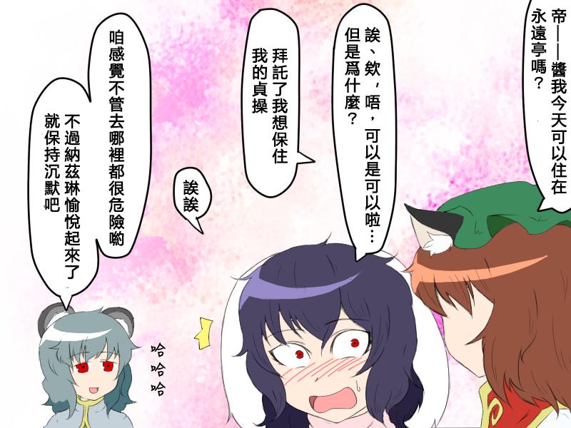 🍺えなみ教授东方短篇集 第74话 前途一片黑暗 第2页