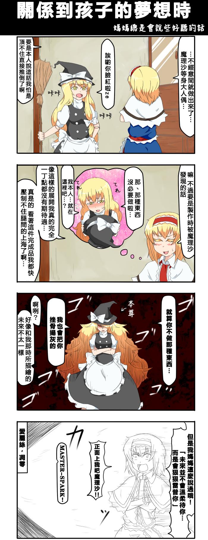🍺えなみ教授东方短篇集 第75话 关系到孩子的梦想时 第1页