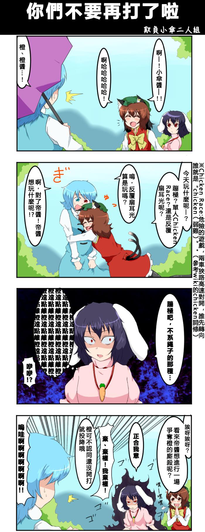 🍺えなみ教授东方短篇集 第76话 你们不要再打了啦 第1页