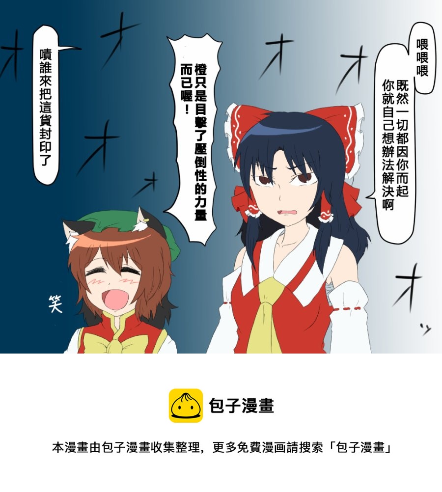 🍺えなみ教授东方短篇集 乱发脾气啊这是 第2页