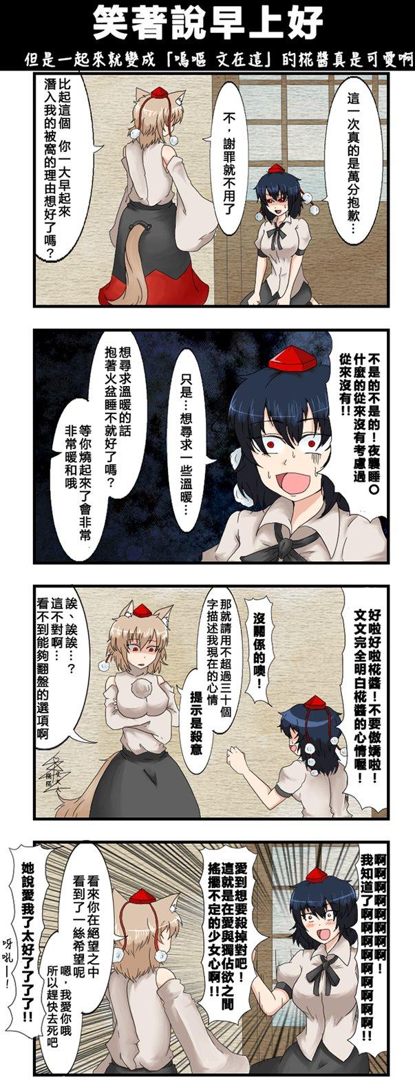 🍺えなみ教授东方短篇集 第78话 笑着说早上好 第1页
