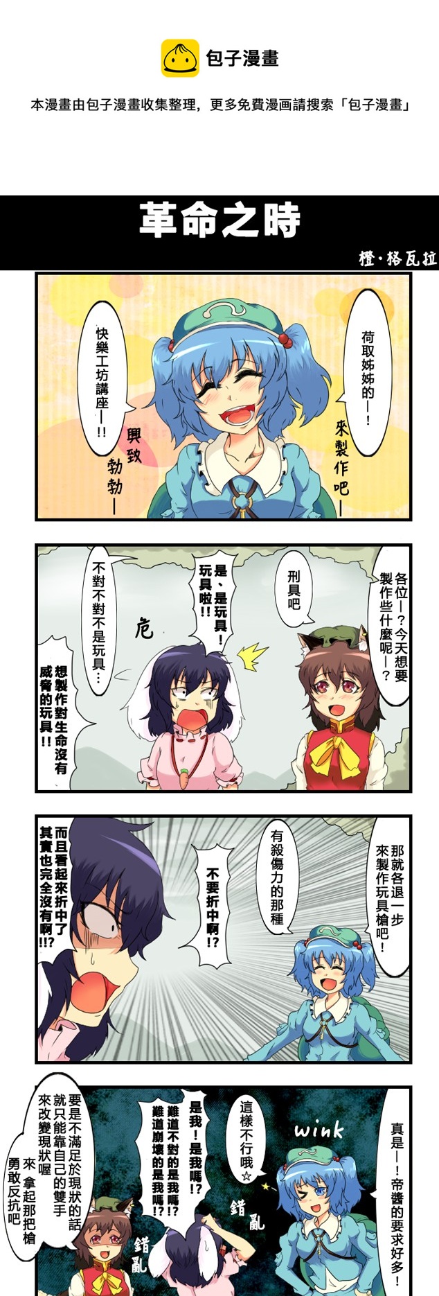 🍺えなみ教授东方短篇集 革命之时 第1页
