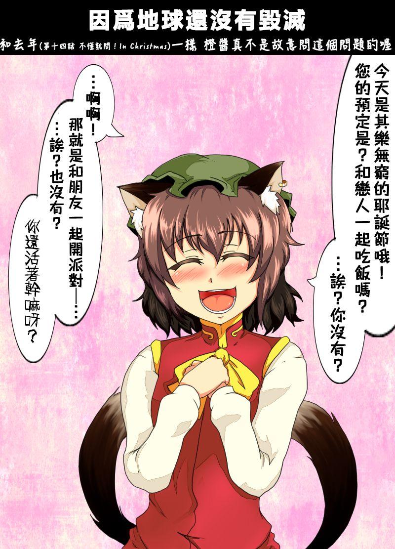 🍺えなみ教授东方短篇集 第80话 因为地球还没有毁灭 第1页