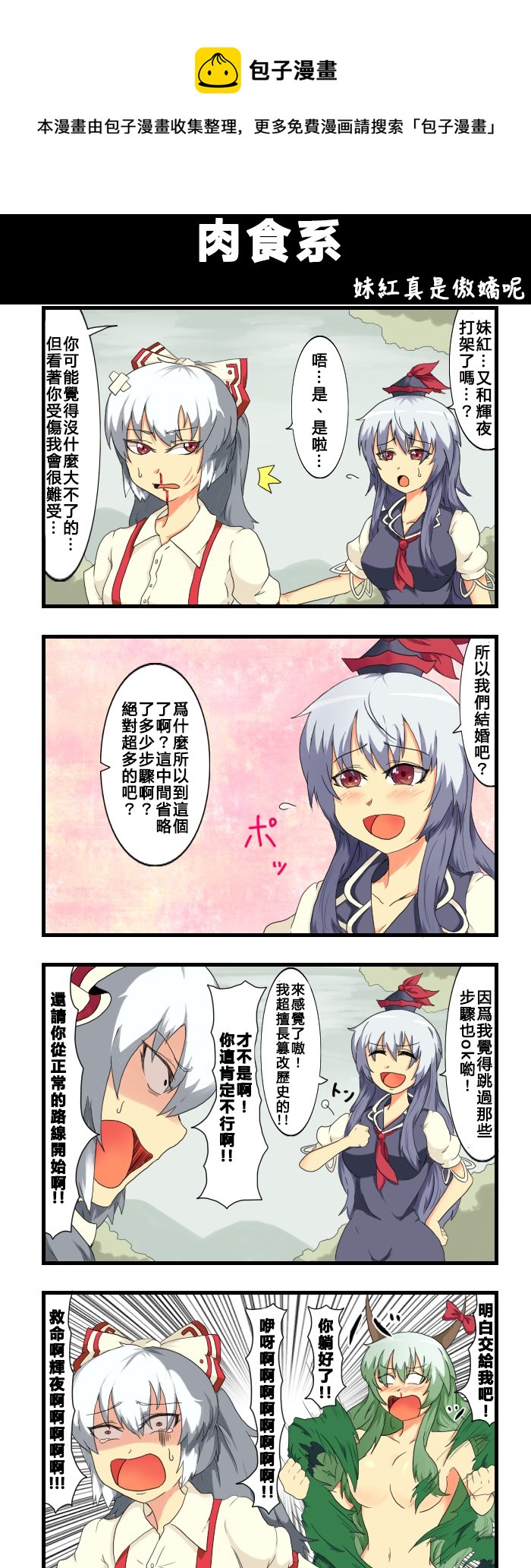 🍺えなみ教授东方短篇集 肉食系 第1页