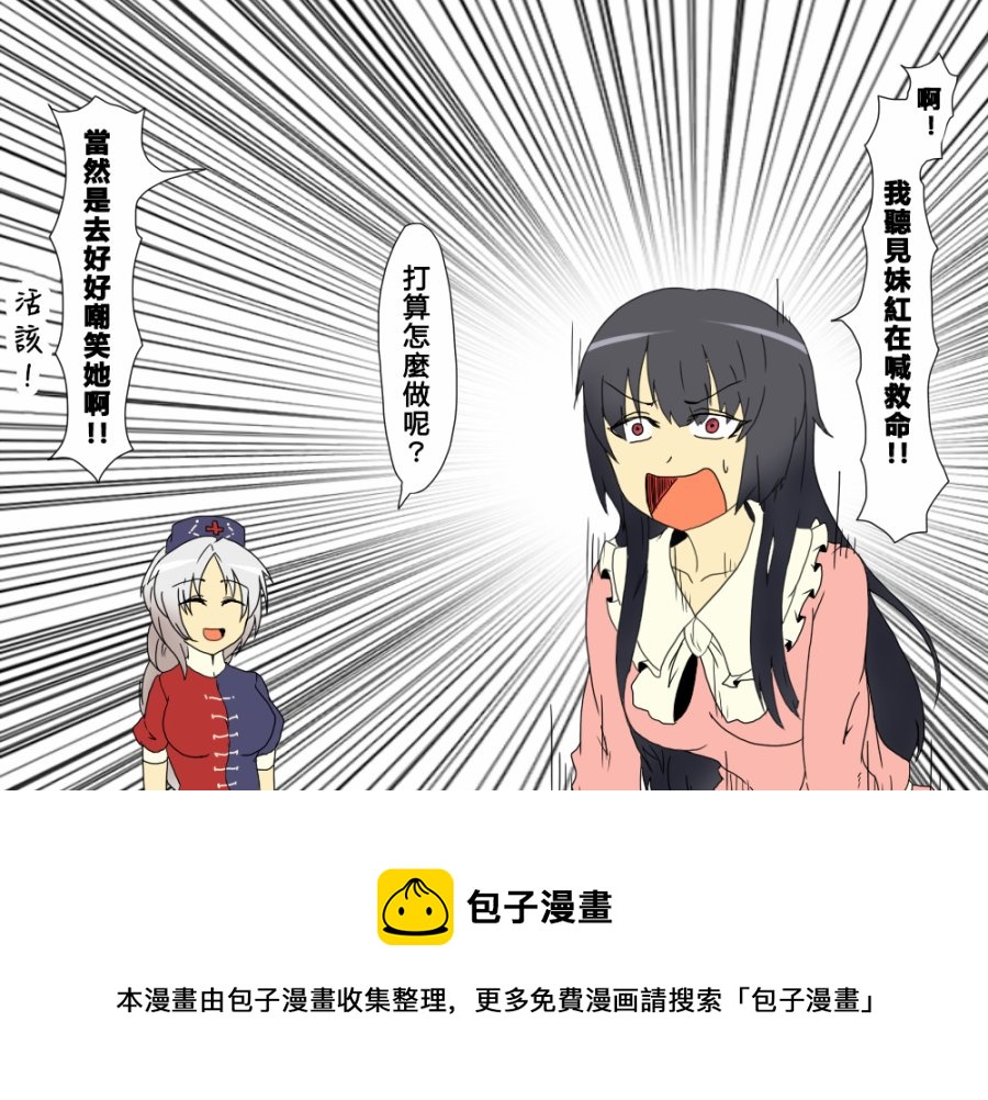 🍺えなみ教授东方短篇集 肉食系 第2页
