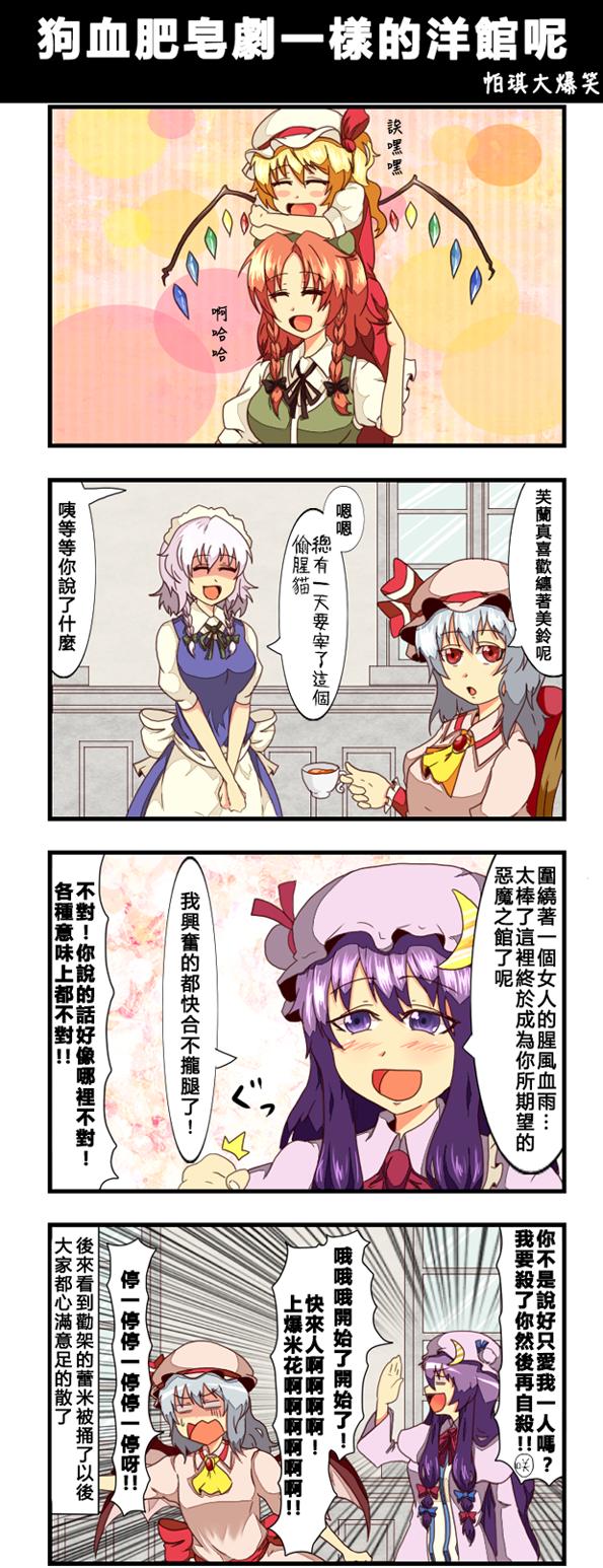 🍺えなみ教授东方短篇集 第82话 狗血肥皂剧一样的洋馆呢 第1页