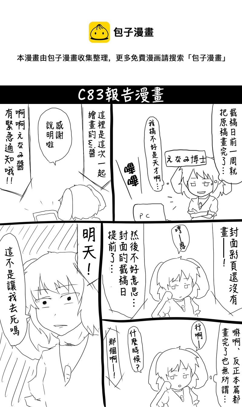 🍺えなみ教授东方短篇集 C83报告漫画 第1页