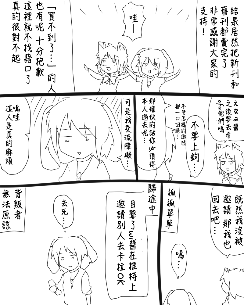 🍺えなみ教授东方短篇集 C83报告漫画 第10页