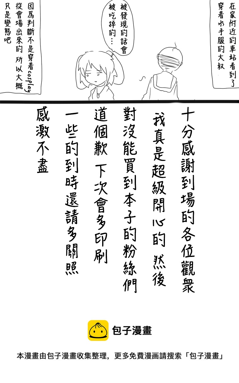 🍺えなみ教授东方短篇集 C83报告漫画 第11页